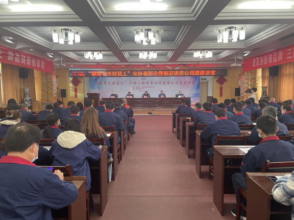 公司召开“铜陵有色好员工”宋林表彰会暨铜冠建安公司道德讲堂 公司召开“铜陵有色好员工”宋林表彰会暨铜冠建安公司道德讲堂
