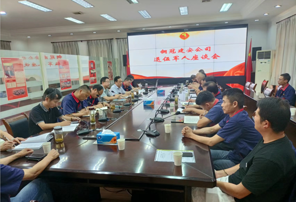 公司召开退伍军人座谈会 公司召开退伍军人座谈会