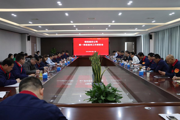 公司召开一季度宣传工作表彰会暨党建工作例会 公司召开一季度宣传工作表彰会暨党建工作例会