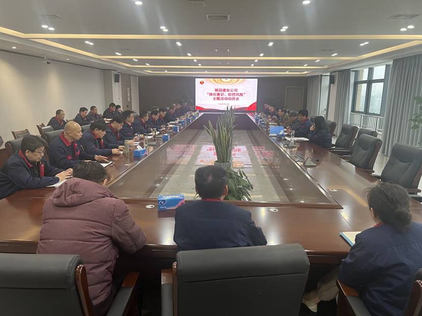 公司召开2024年“强化意识,防控风险”主题活动动员会 公司召开2024年“强化意识,防控风险”主题活动动员会