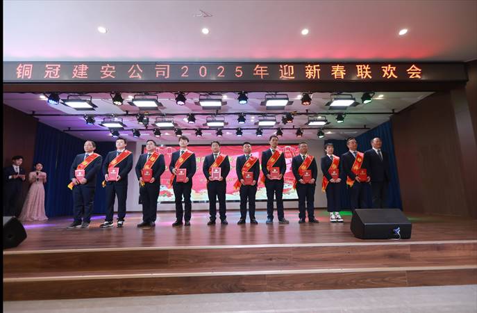 公司举办2025年迎新春联欢会 公司举办2025年迎新春联欢会