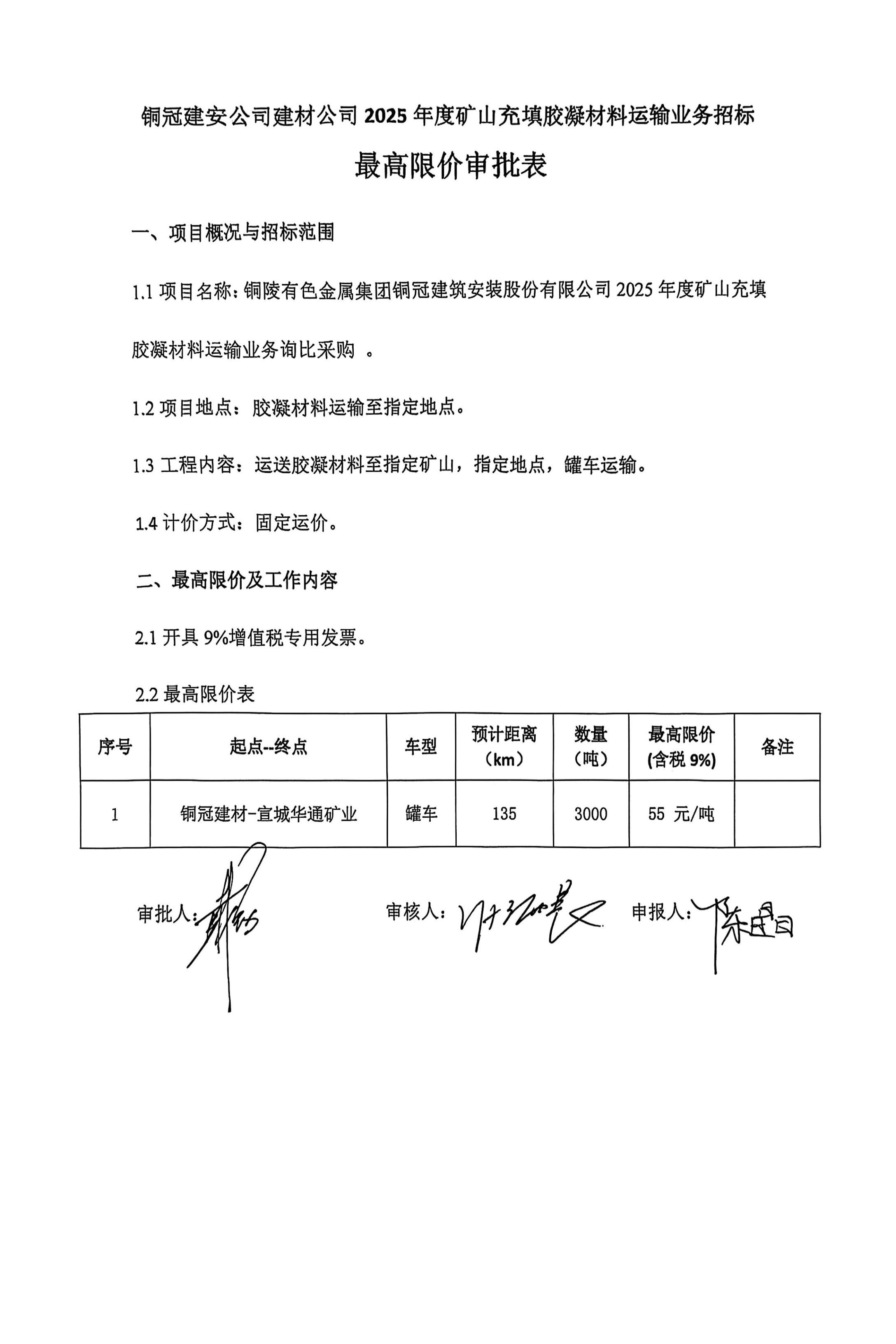 3044永利集团2025年度矿山充填胶凝材料运输业务询比采购文件