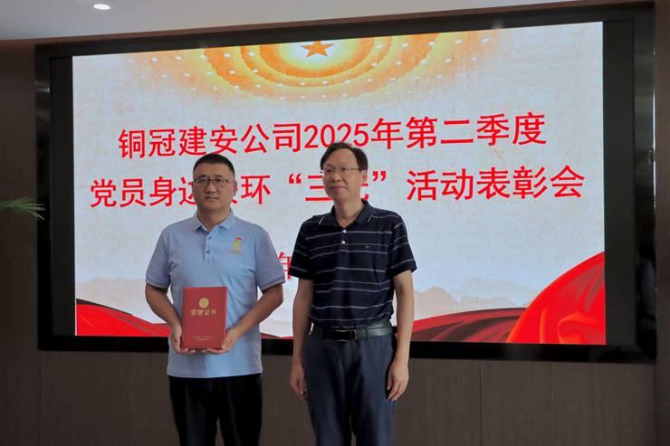公司召开二季度党员身边安环“三无”活动表彰会