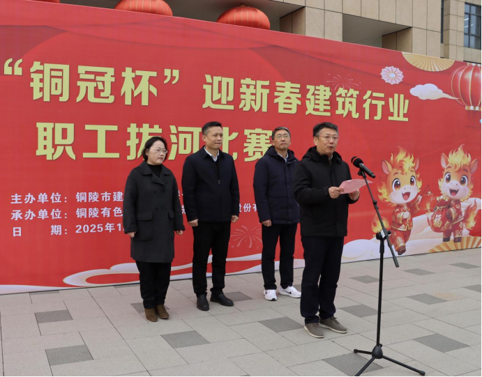 公司承办“铜冠杯”职工拔河比赛